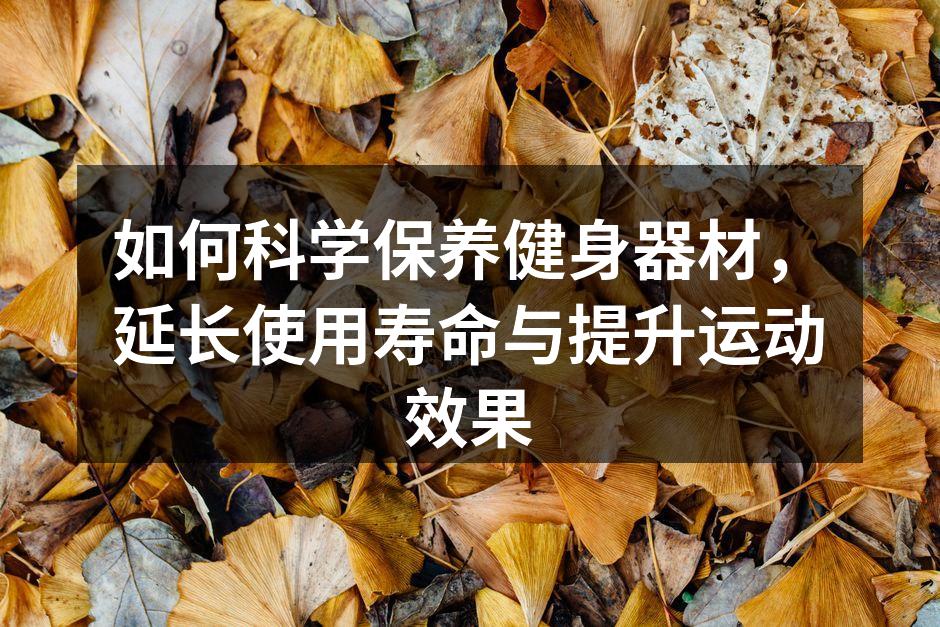 健身器材清洁示范