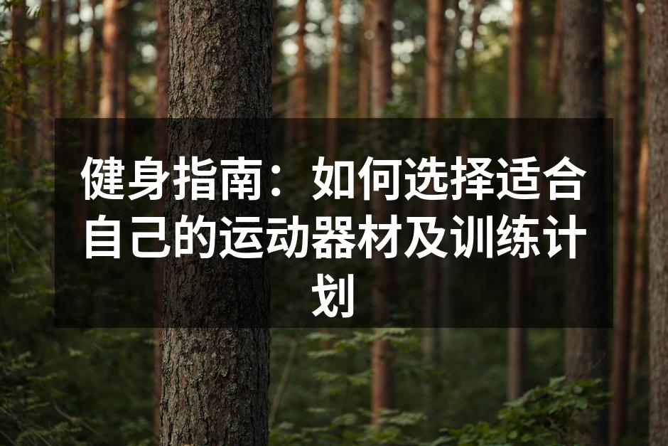 各种运动器材的展示